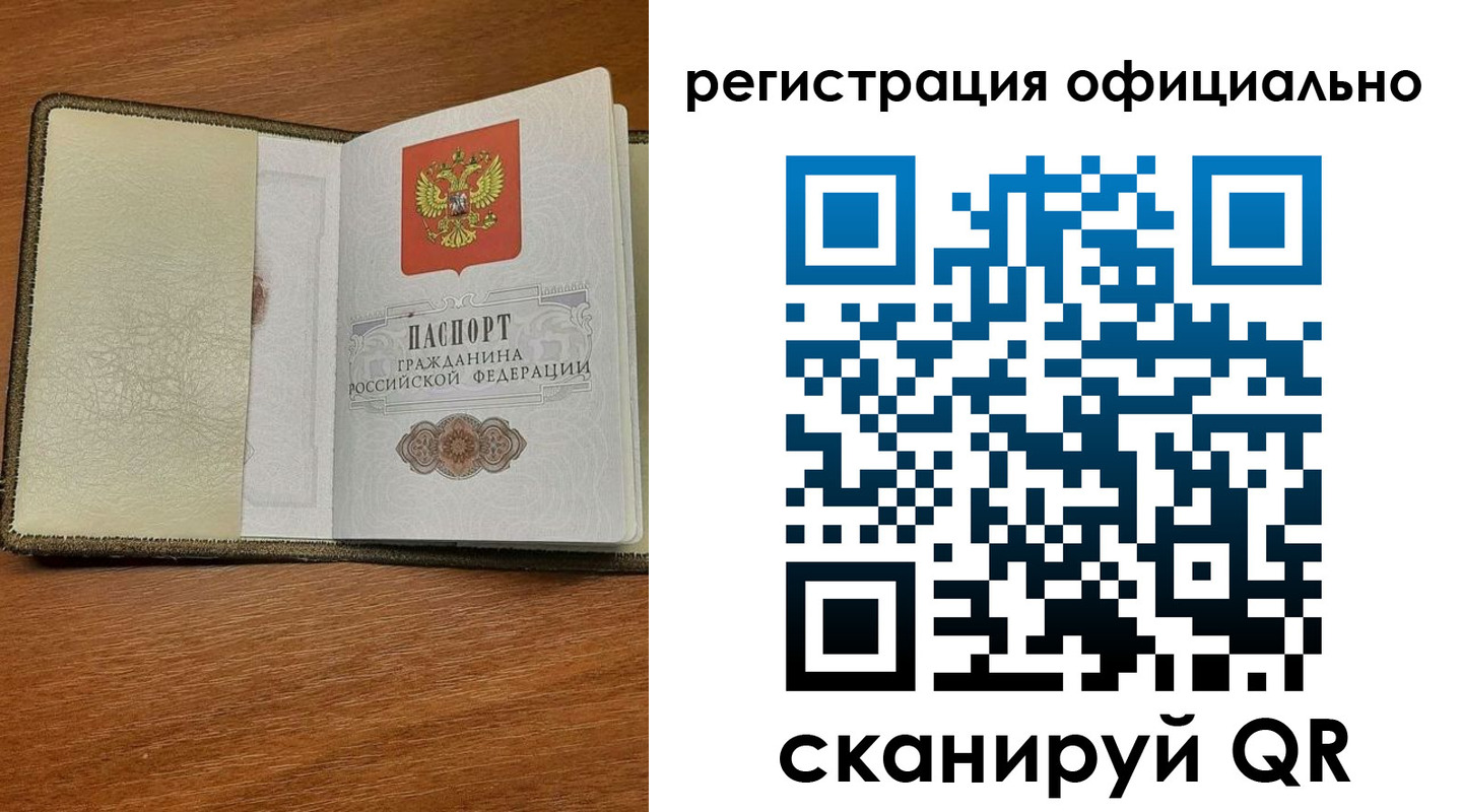 временная регистрация купить в Читинской области
