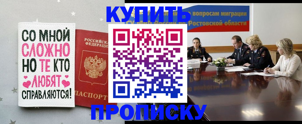 временная регистрация купить в Читинской области