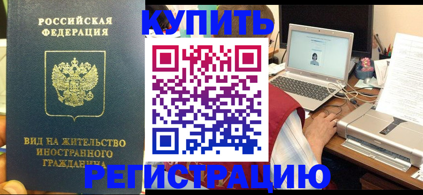 временная регистрация для школы в Читинской области